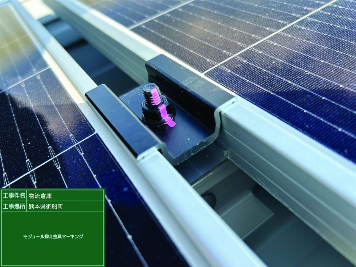 モジュール押え金具マーキング
